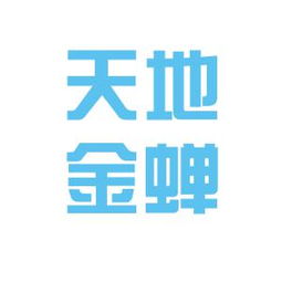 金蟬投資咨詢工作環(huán)境深度解析 專業(yè)與人性化的平衡